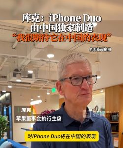 iPhone Duo预售今晚炸场:官网被挤崩、库存秒空,发货已排到两个月后-咸鱼单机官网