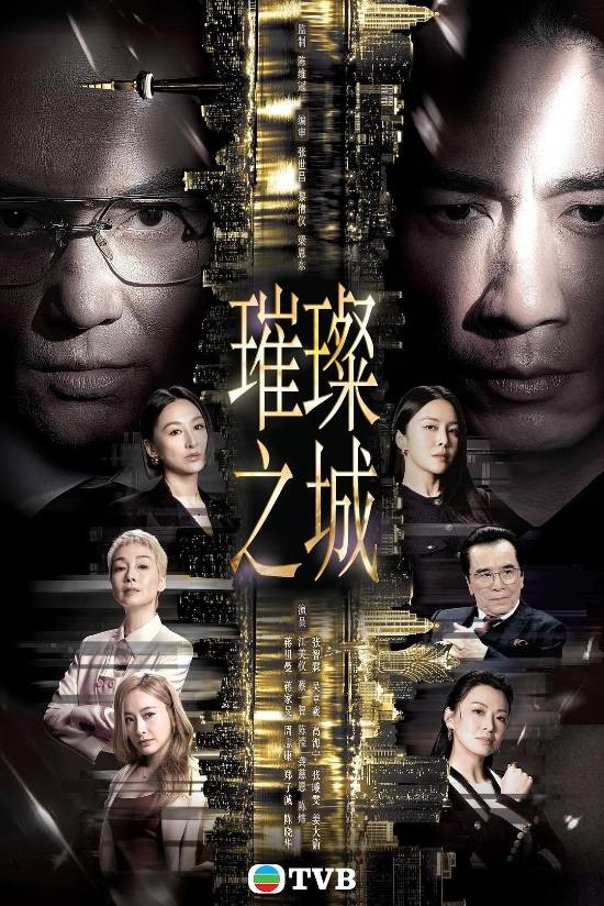 TVB台庆剧《璀璨之城》大尺度戏引争议：女星拒拍一镜到底，剧组停工三个月改剧本-咸鱼单机官网